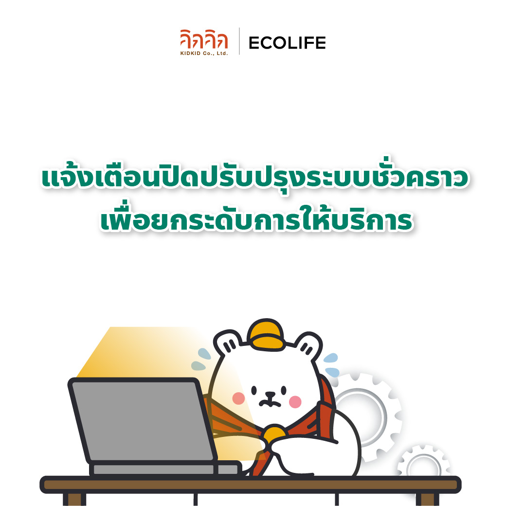Maintenance